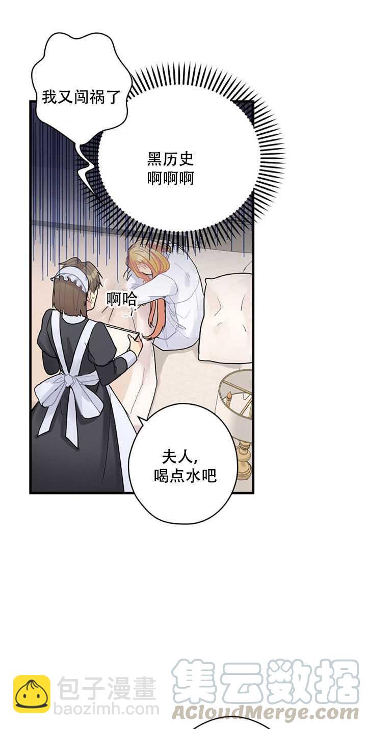 《随风起舞的花朵》第14话 第21页