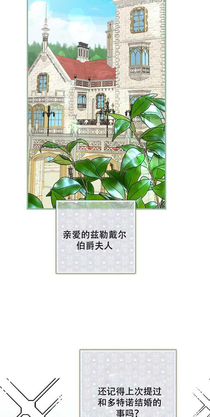 《随风起舞的花朵》第14话 第24页