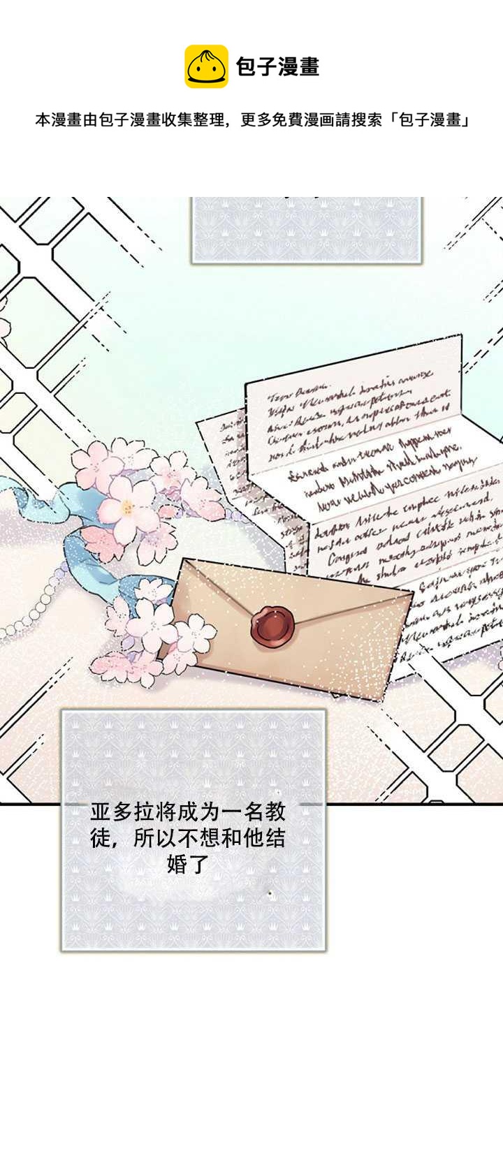 《随风起舞的花朵》第14话 第25页