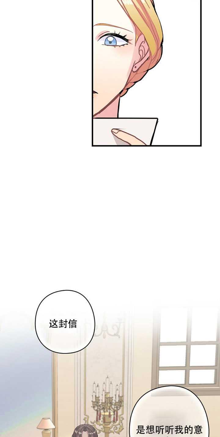 《随风起舞的花朵》第14话 第27页