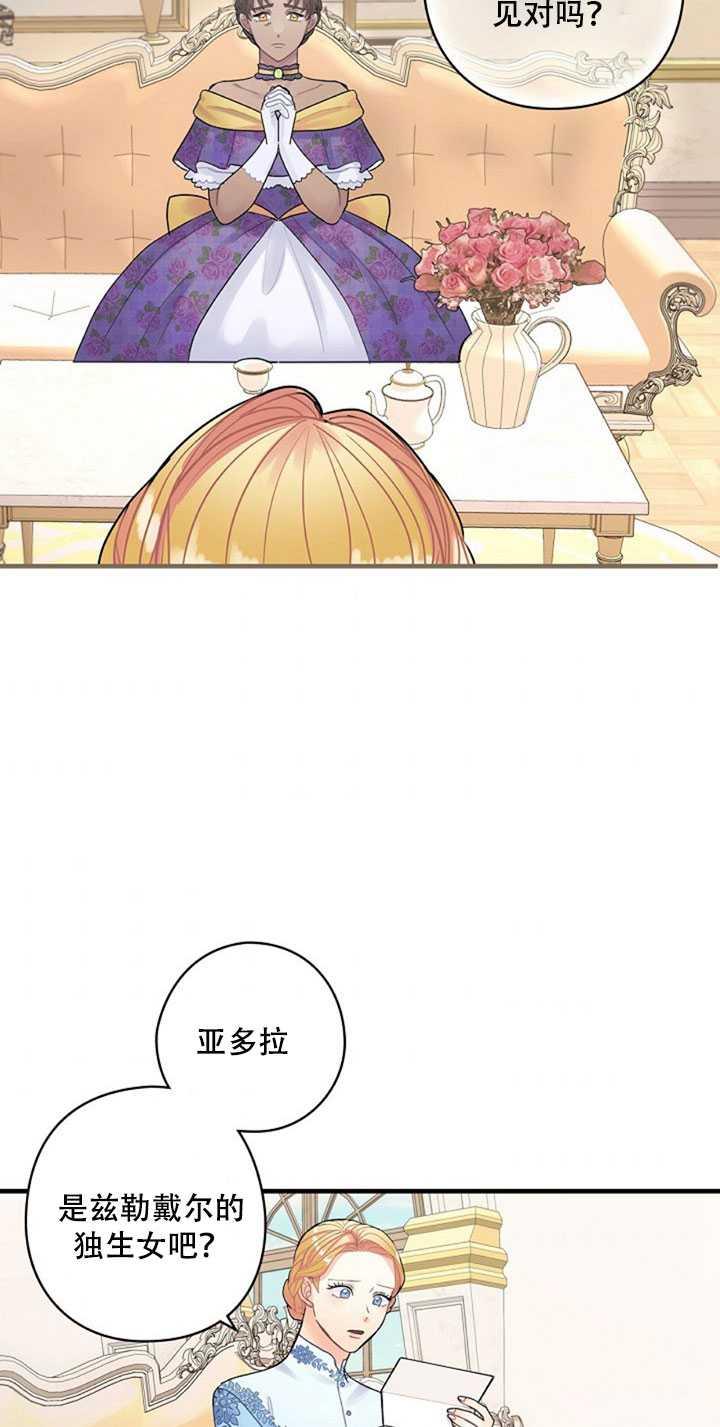 《随风起舞的花朵》第14话 第28页