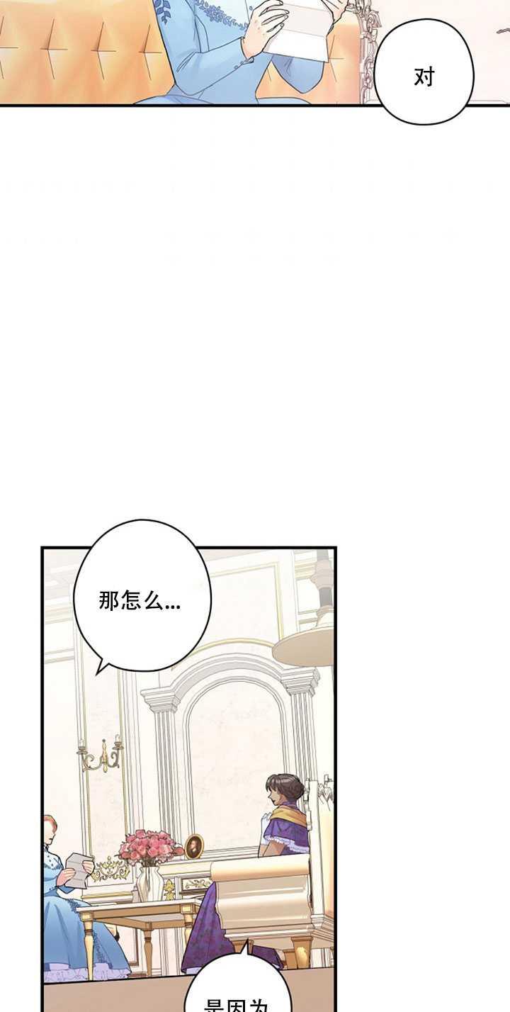 《随风起舞的花朵》第14话 第29页