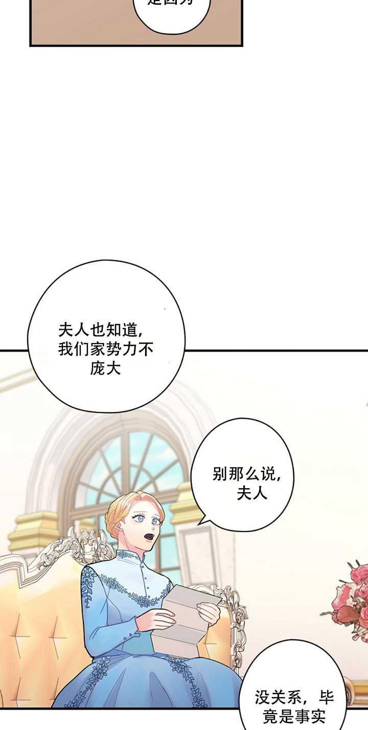 《随风起舞的花朵》第14话 第30页