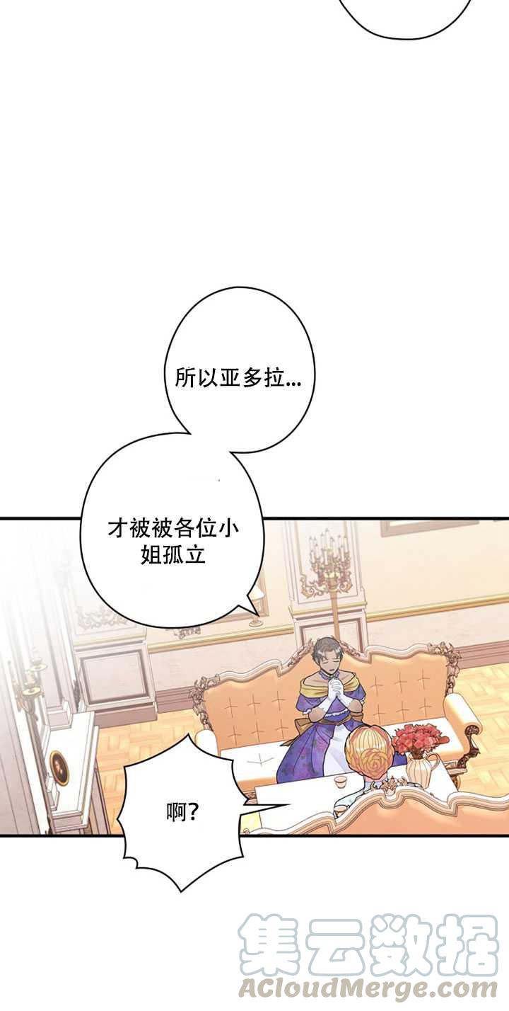《随风起舞的花朵》第14话 第31页
