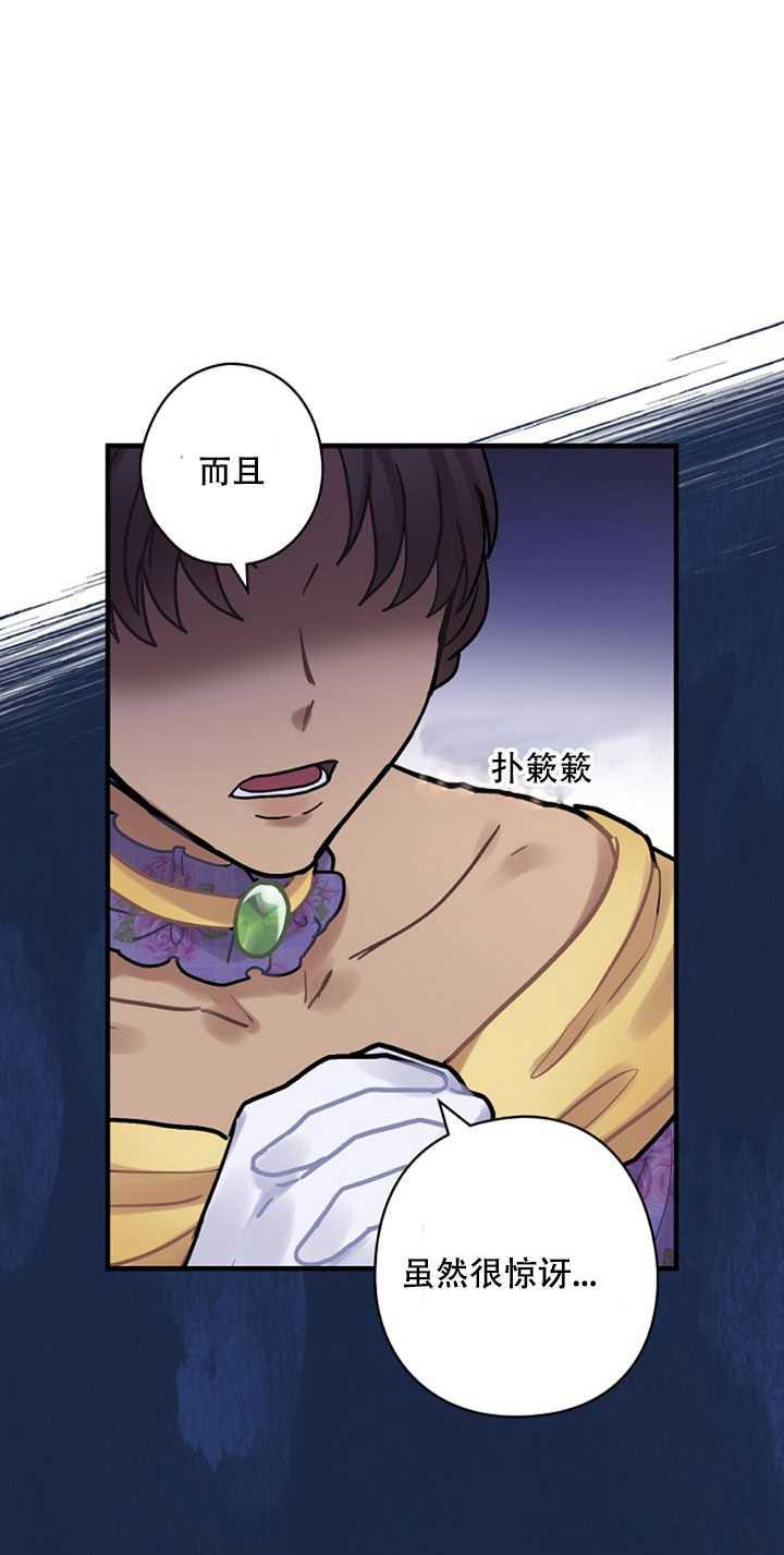 《随风起舞的花朵》第14话 第32页