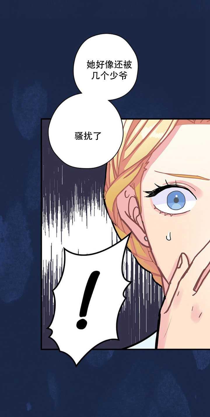 《随风起舞的花朵》第14话 第33页
