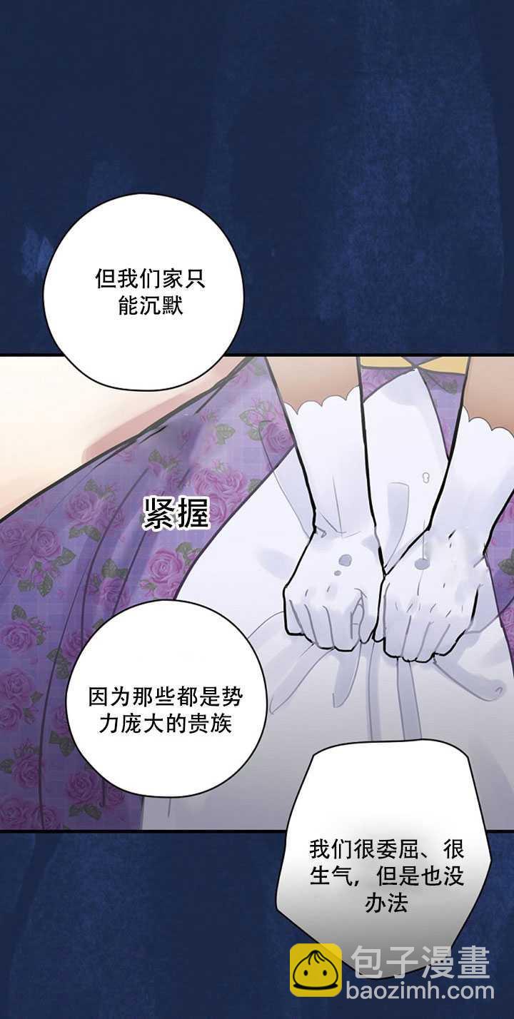 《随风起舞的花朵》第14话 第34页