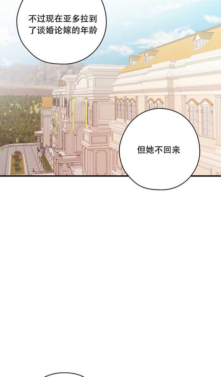 《随风起舞的花朵》第14话 第39页