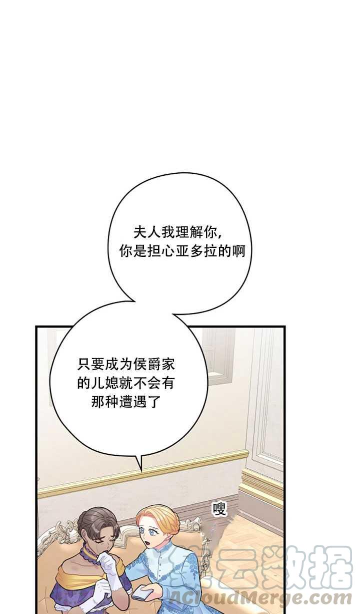 《随风起舞的花朵》第14话 第41页