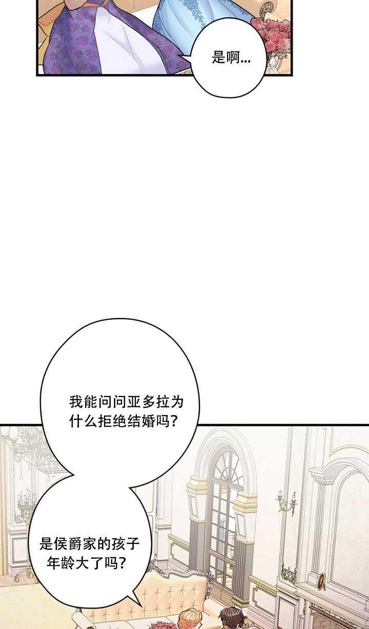 《随风起舞的花朵》第14话 第42页