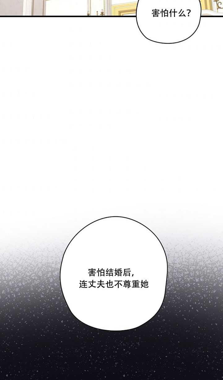 《随风起舞的花朵》第14话 第44页