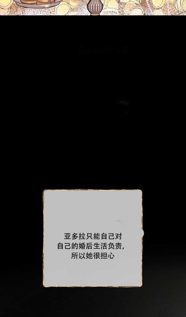 《随风起舞的花朵》第14话 第50页