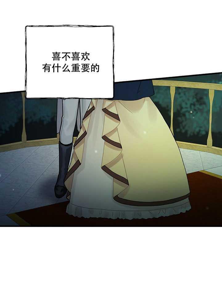 《随风起舞的花朵》第19话 第11页
