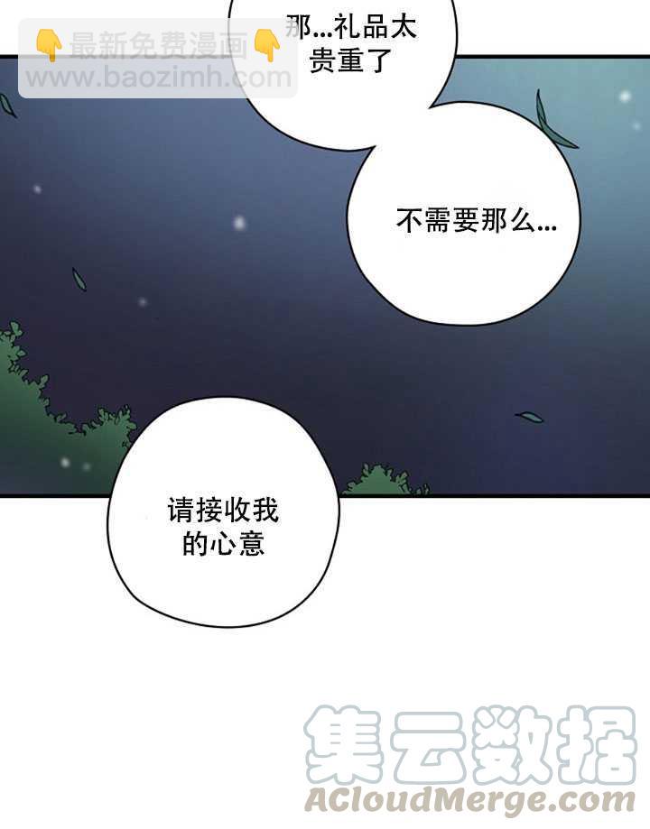 《随风起舞的花朵》第19话 第17页