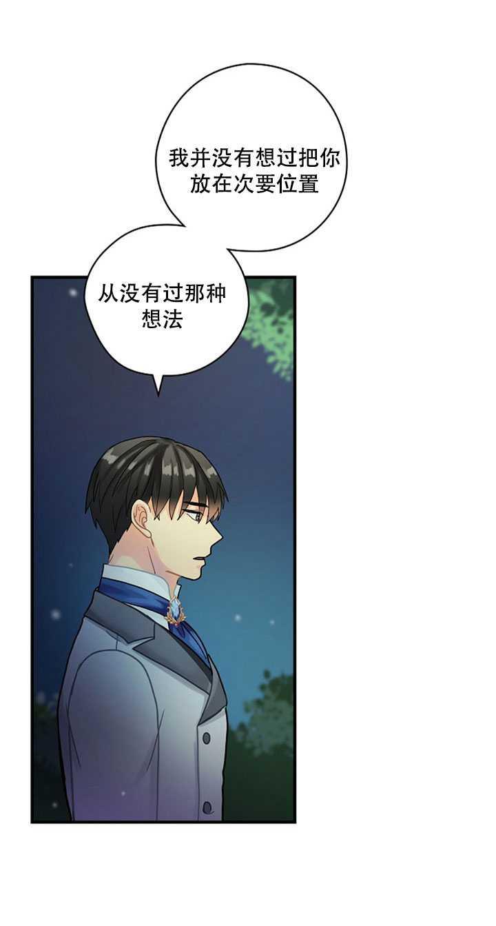 《随风起舞的花朵》第19话 第23页