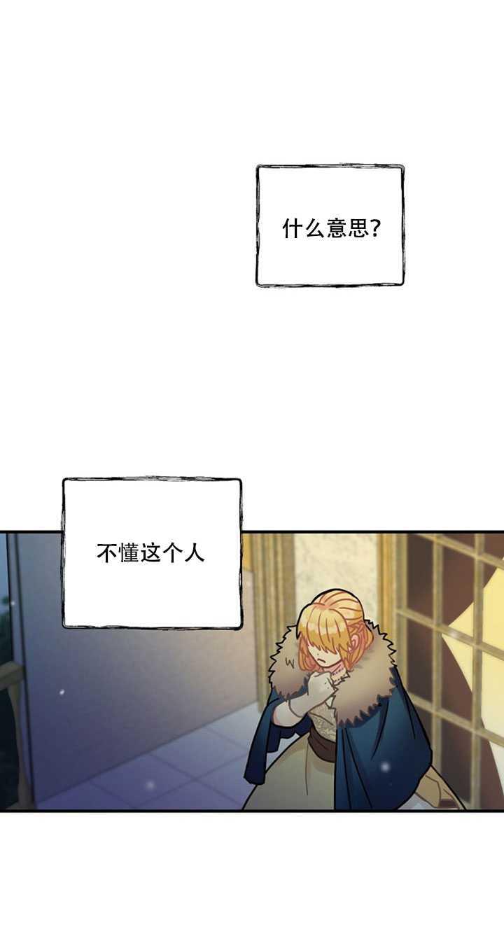 《随风起舞的花朵》第19话 第24页