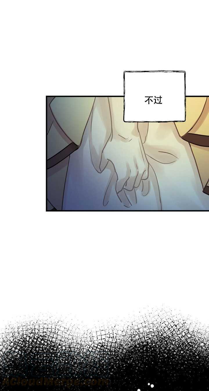 《随风起舞的花朵》第19话 第25页