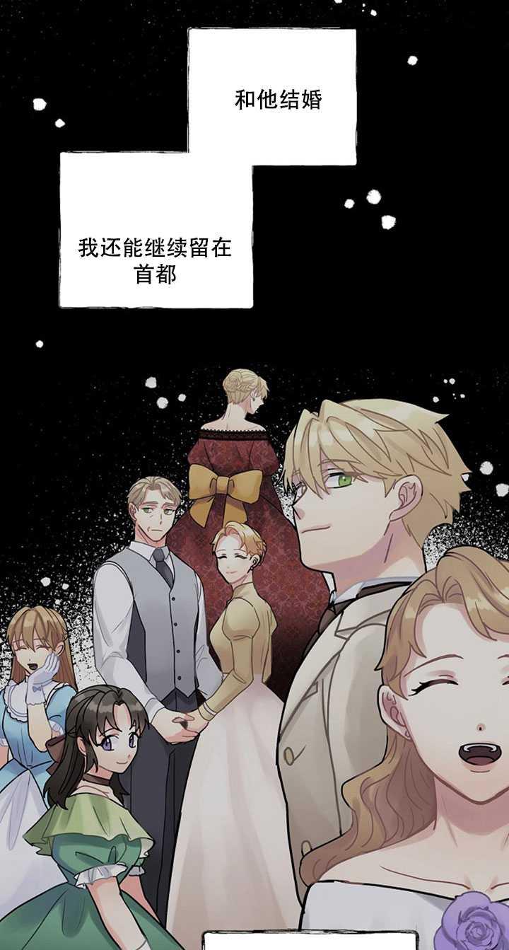 《随风起舞的花朵》第19话 第26页