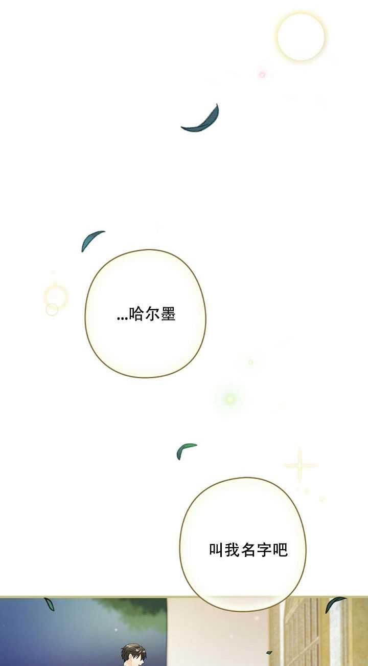 《随风起舞的花朵》第19话 第35页