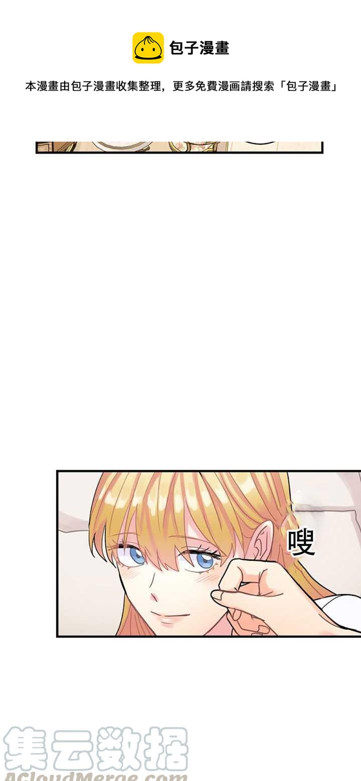 《随风起舞的花朵》第19话 第41页