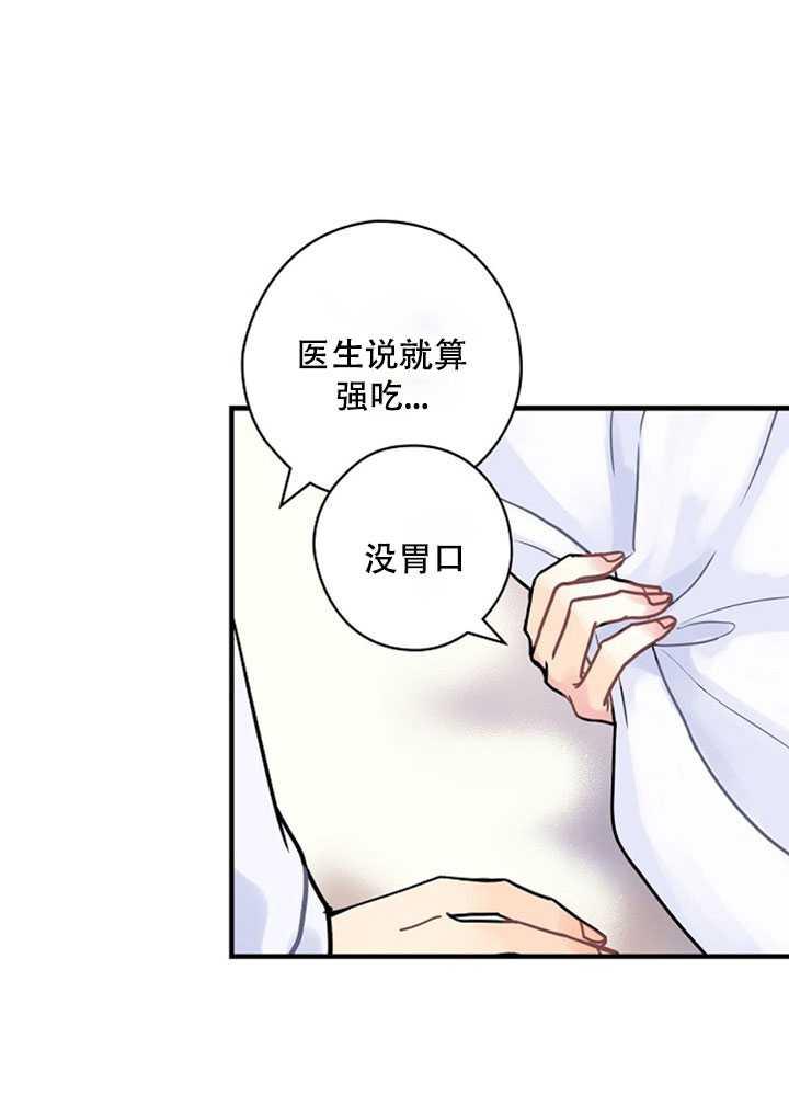 《随风起舞的花朵》第20话 第11页