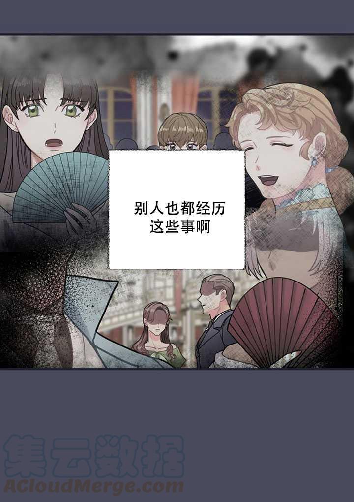 《随风起舞的花朵》第20话 第17页