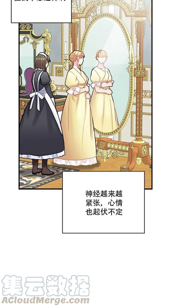《随风起舞的花朵》第20话 第25页