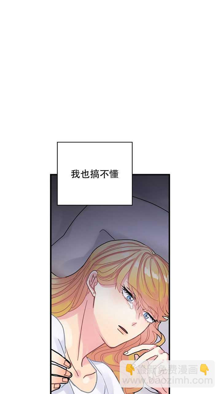 《随风起舞的花朵》第20话 第27页