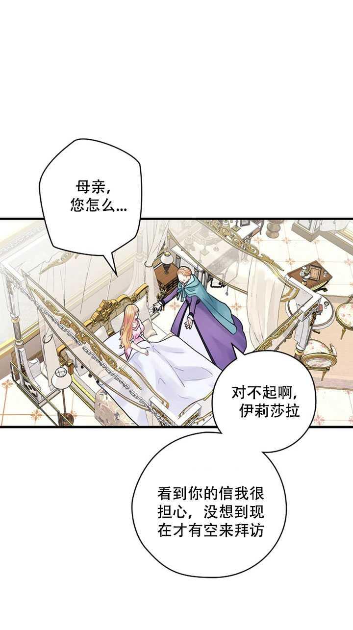《随风起舞的花朵》第20话 第34页