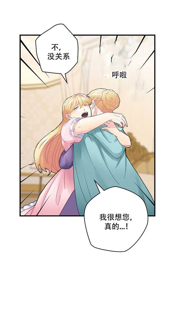 《随风起舞的花朵》第20话 第35页