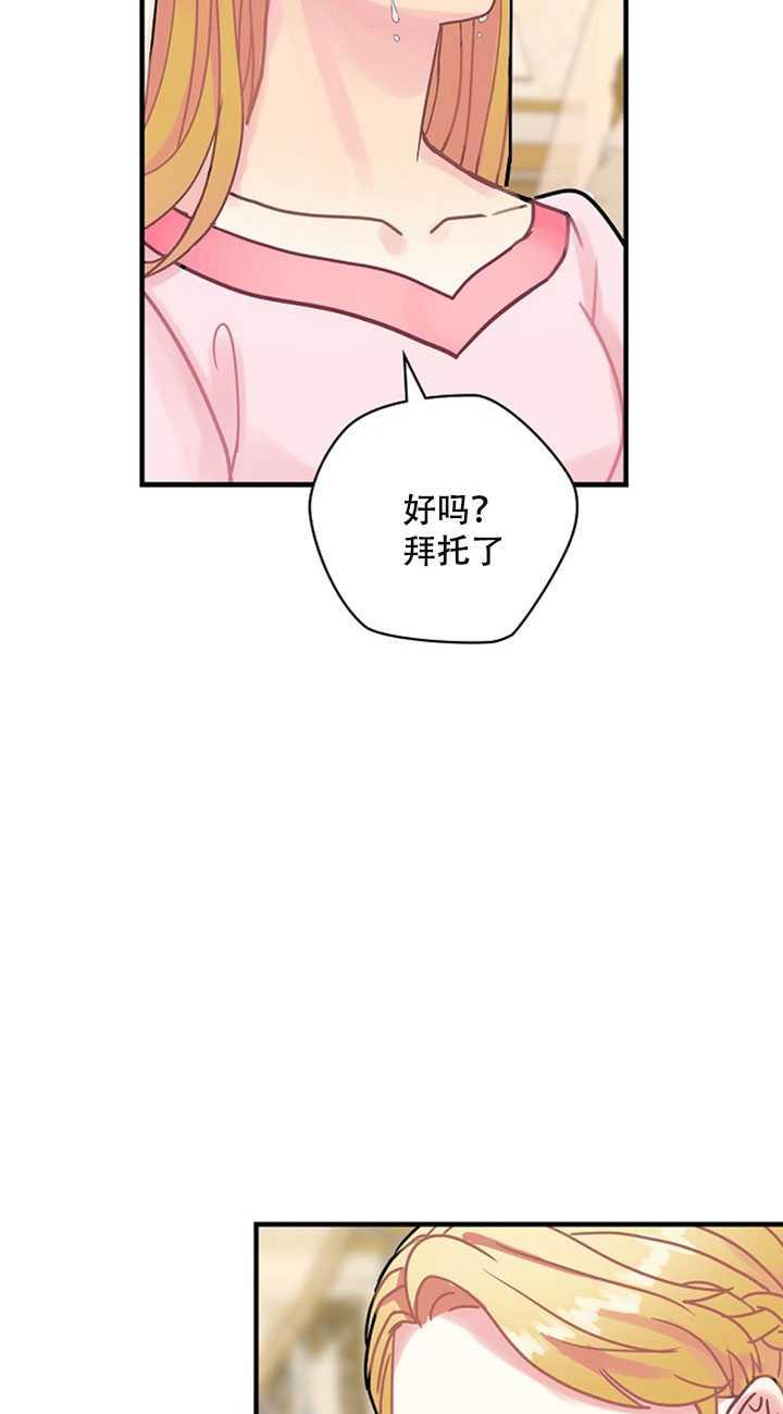 《随风起舞的花朵》第20话 第38页