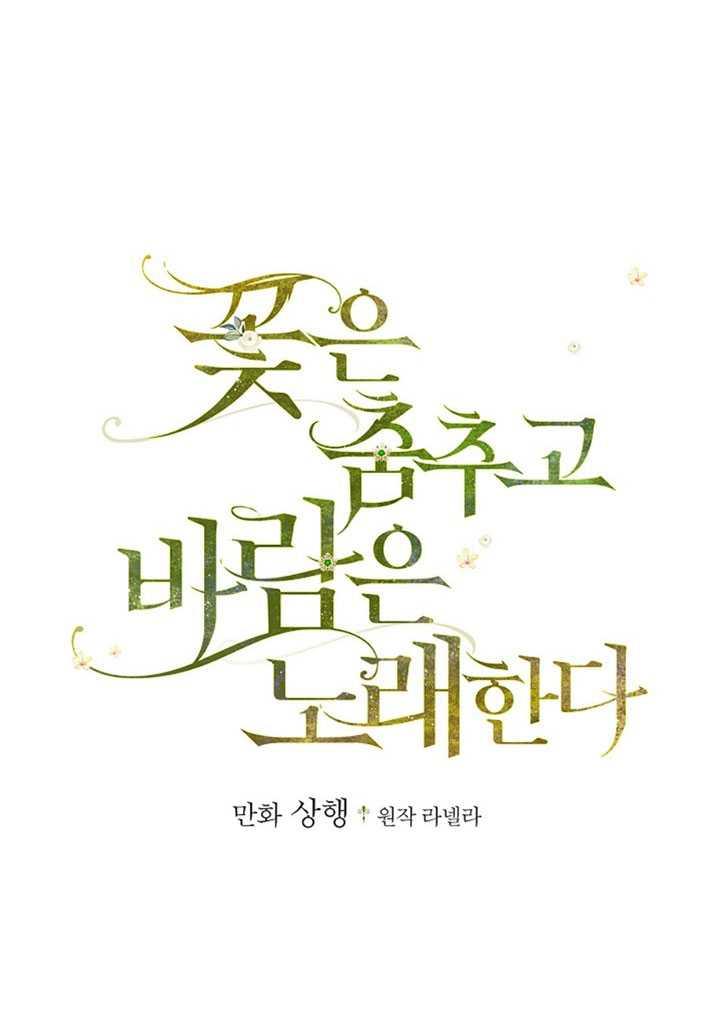 《随风起舞的花朵》第20话 第7页