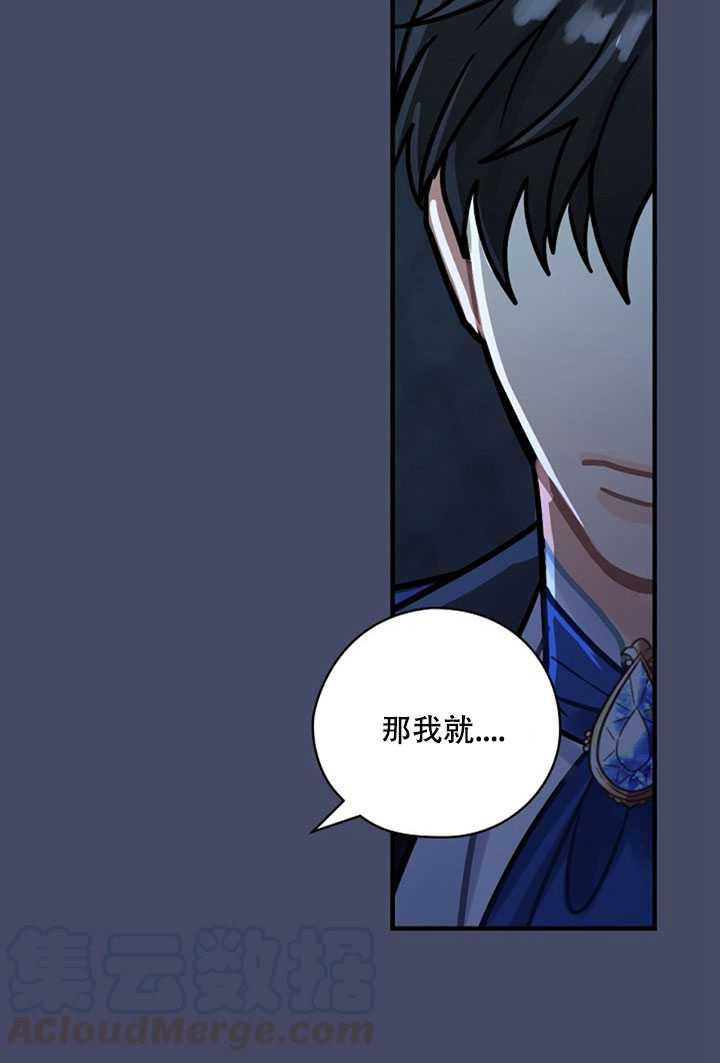 《随风起舞的花朵》第17话 第17页
