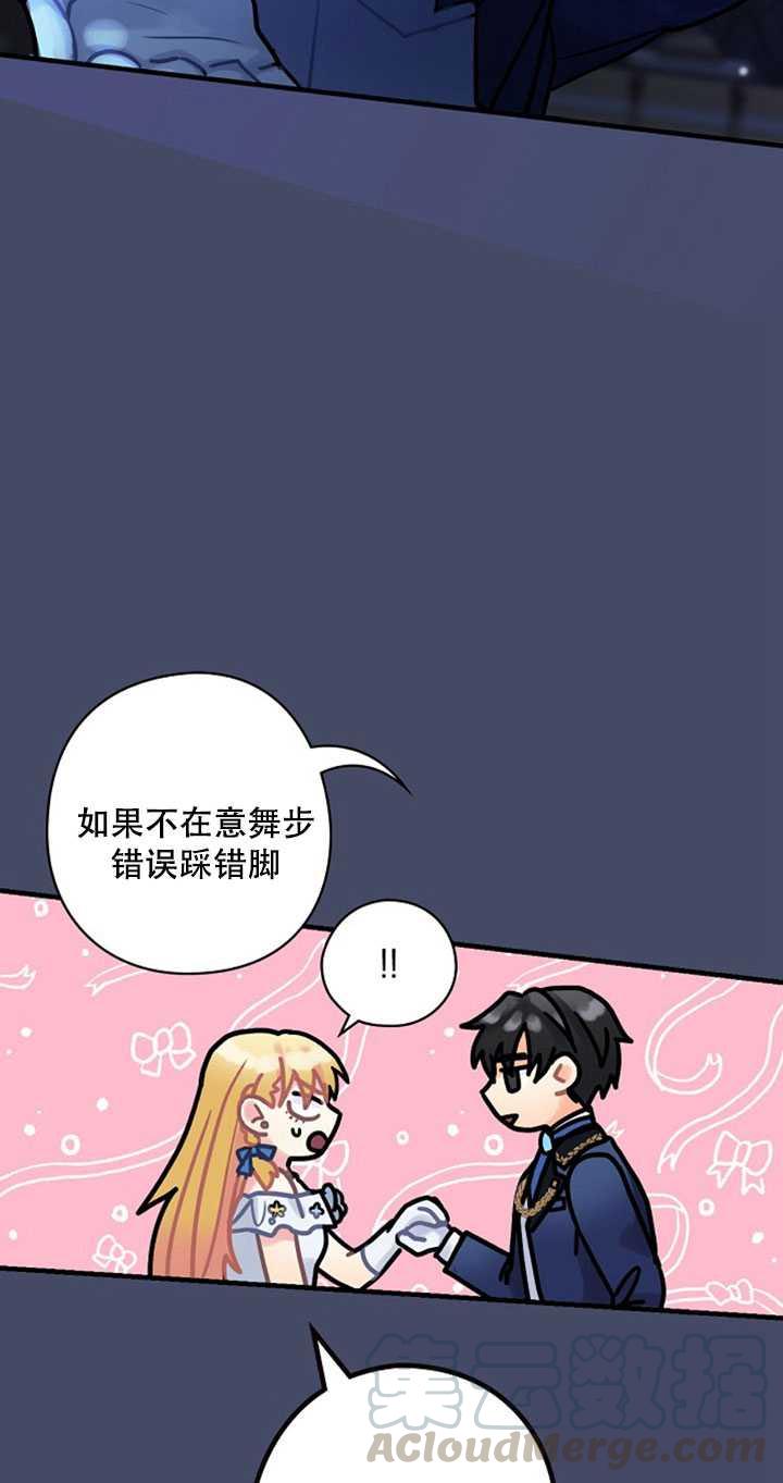 《随风起舞的花朵》第17话 第21页