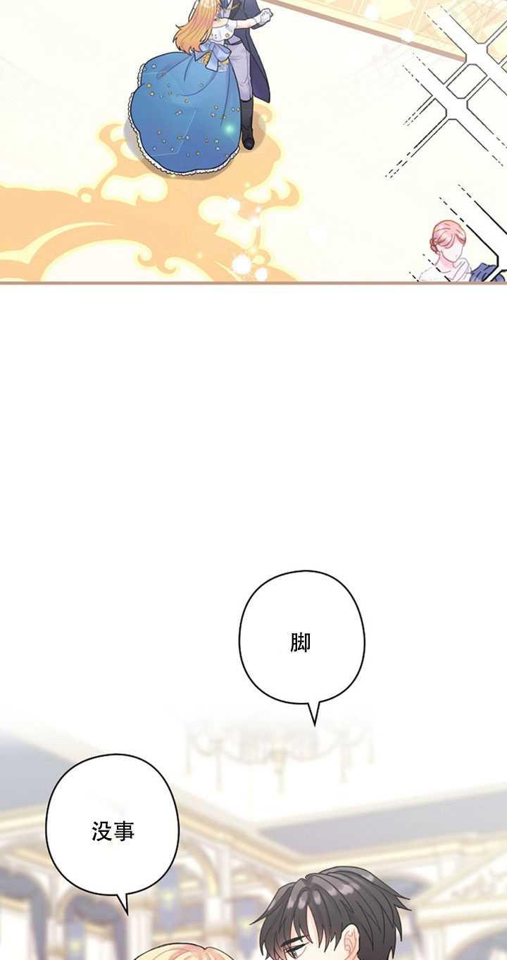 《随风起舞的花朵》第17话 第27页