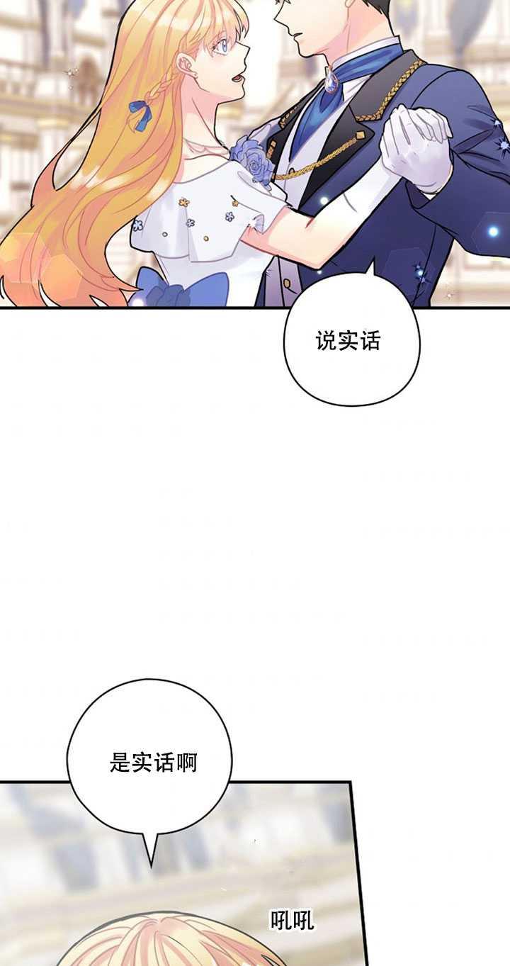 《随风起舞的花朵》第17话 第28页