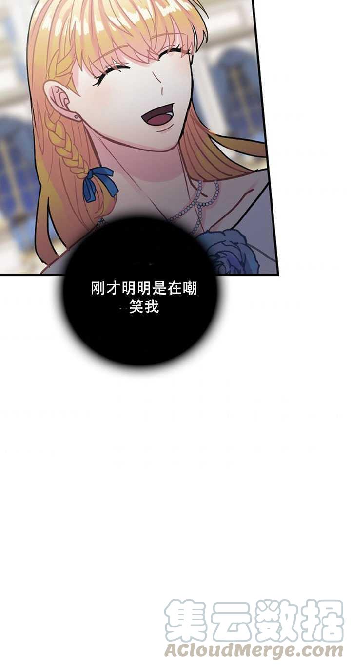 《随风起舞的花朵》第17话 第29页