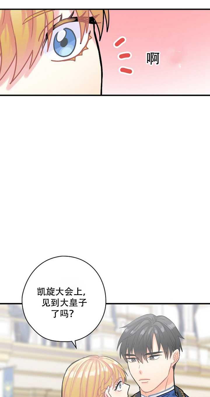 《随风起舞的花朵》第17话 第30页