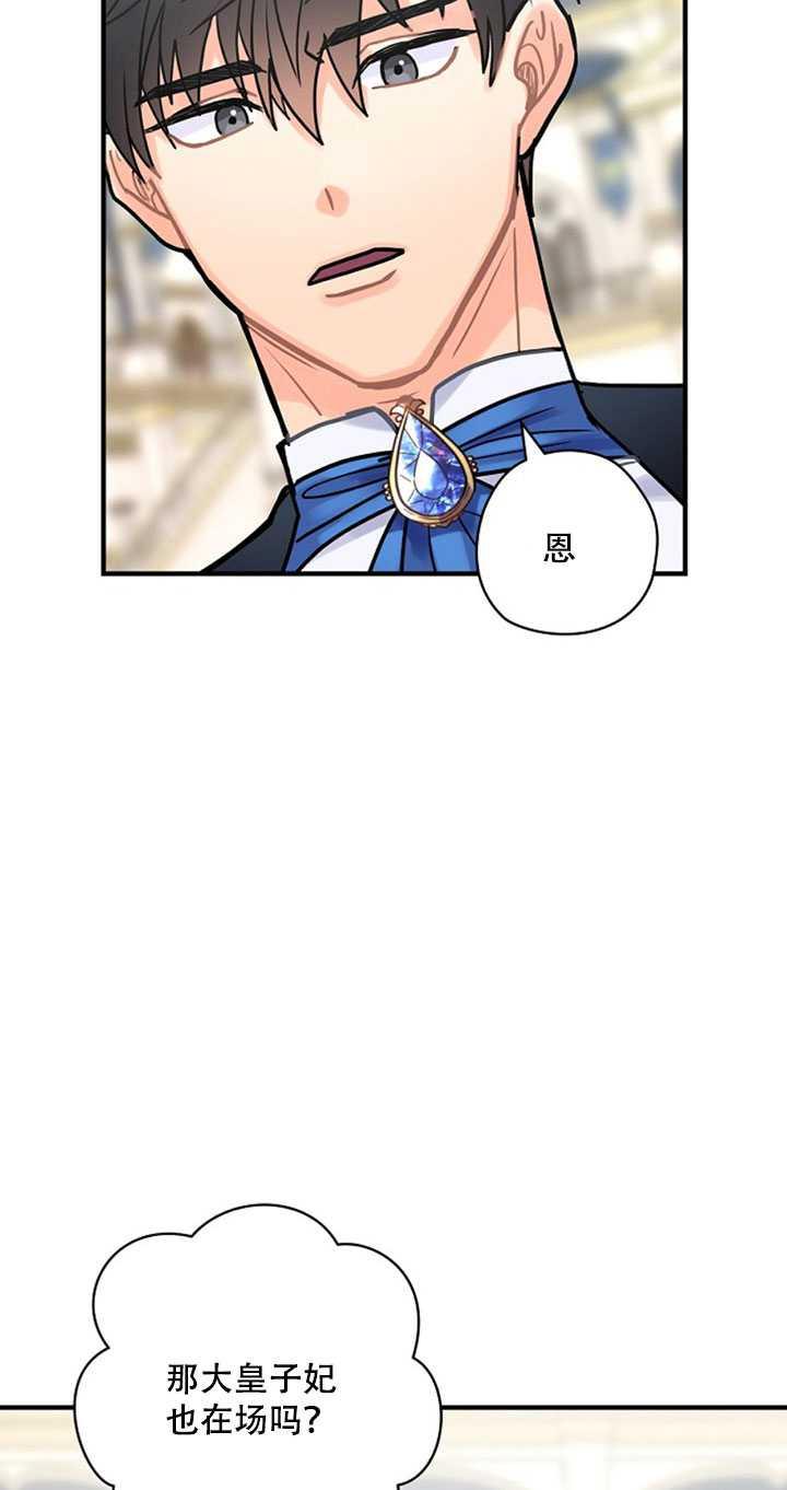 《随风起舞的花朵》第17话 第32页