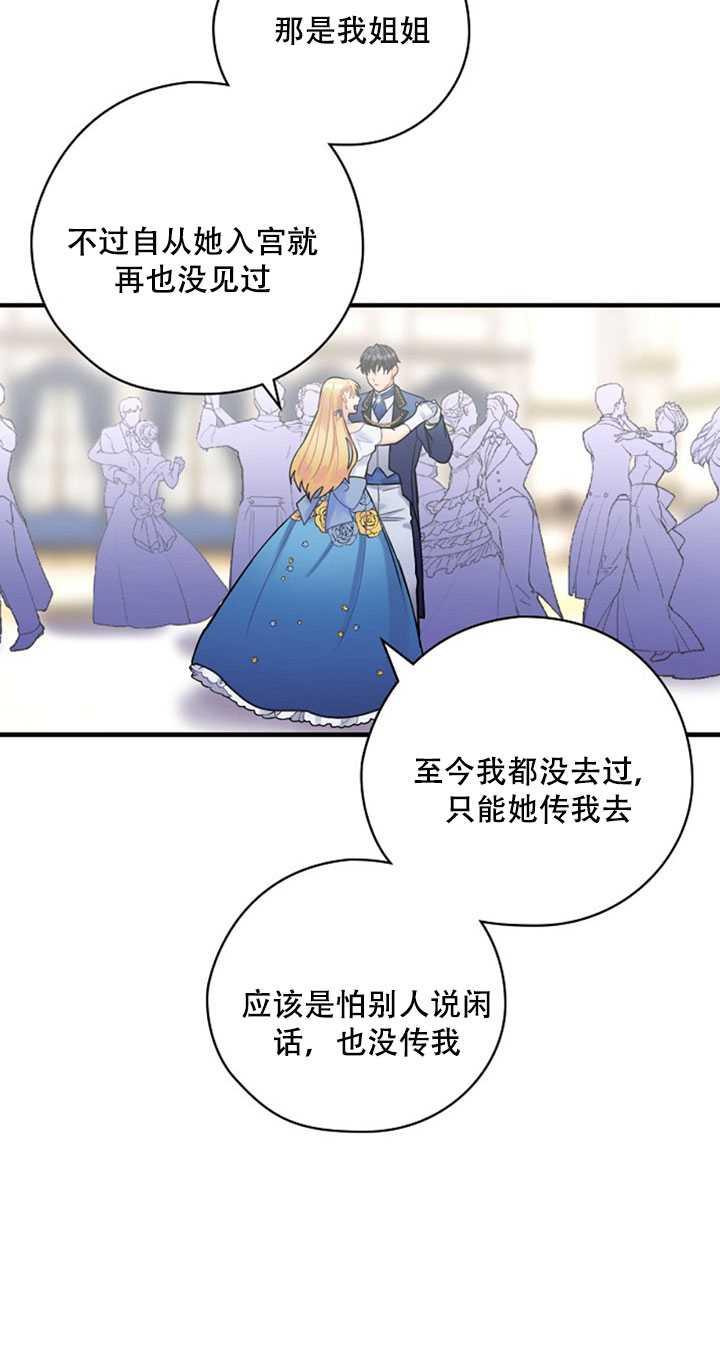 《随风起舞的花朵》第17话 第34页