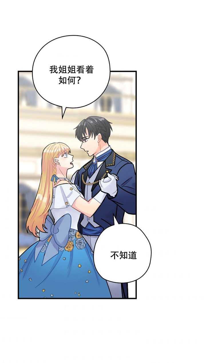 《随风起舞的花朵》第17话 第35页
