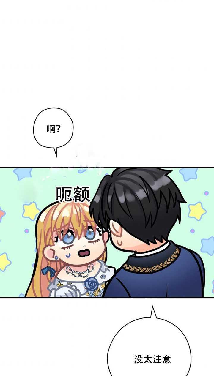 《随风起舞的花朵》第17话 第36页