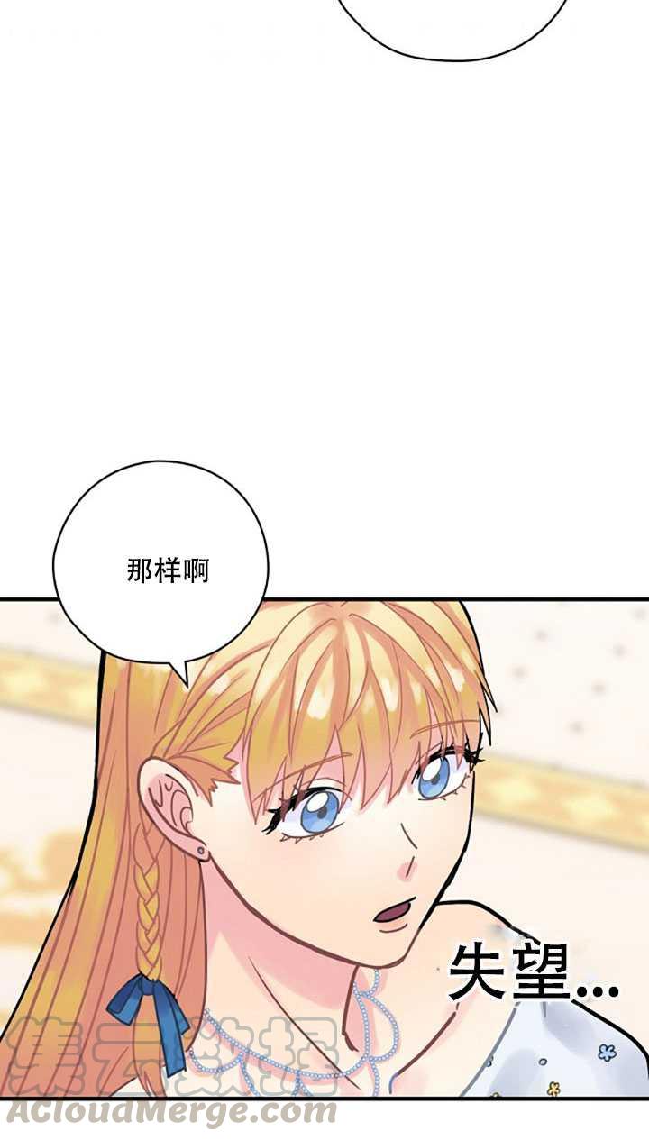 《随风起舞的花朵》第17话 第37页