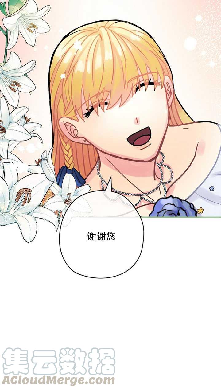 《随风起舞的花朵》第17话 第41页