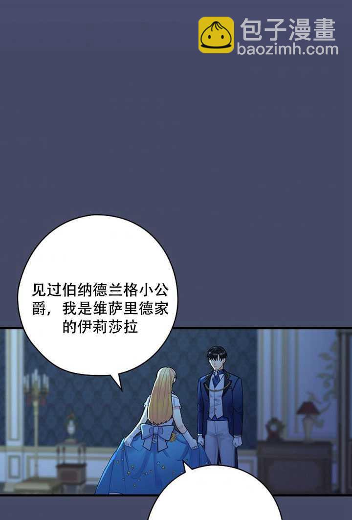 《随风起舞的花朵》第17话 第4页