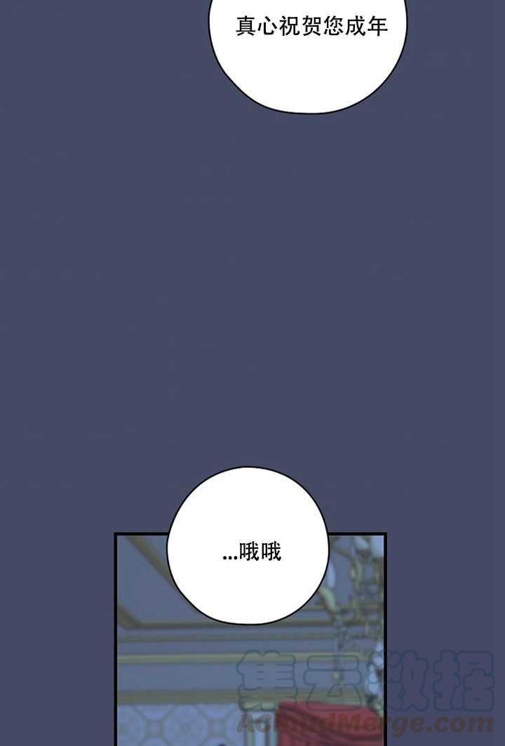 《随风起舞的花朵》第17话 第5页
