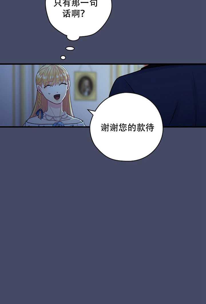 《随风起舞的花朵》第17话 第7页