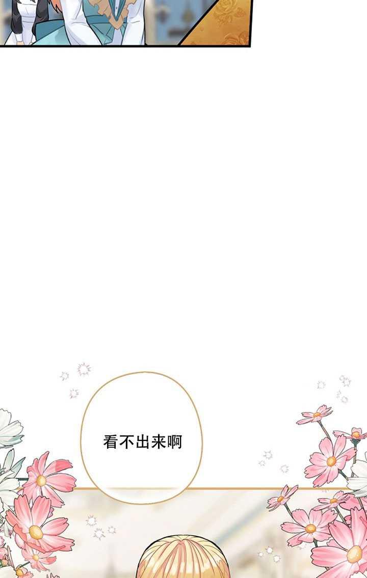 《随风起舞的花朵》第18话 第15页