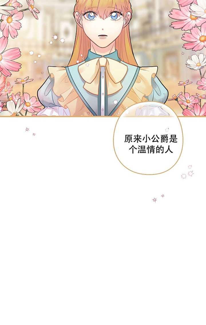 《随风起舞的花朵》第18话 第16页