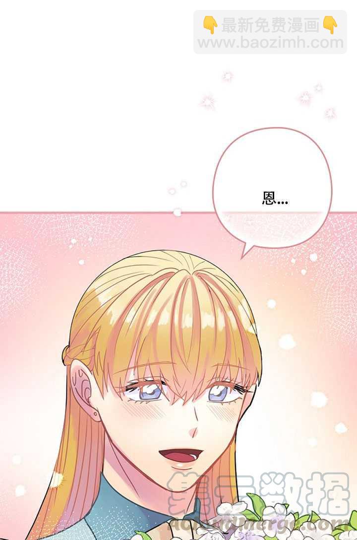 《随风起舞的花朵》第18话 第21页